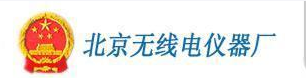 北京无线电仪器厂有限公司