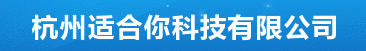  杭州适合你科技有限公司