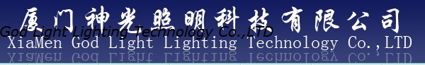  厦门神光照明科技有限公司