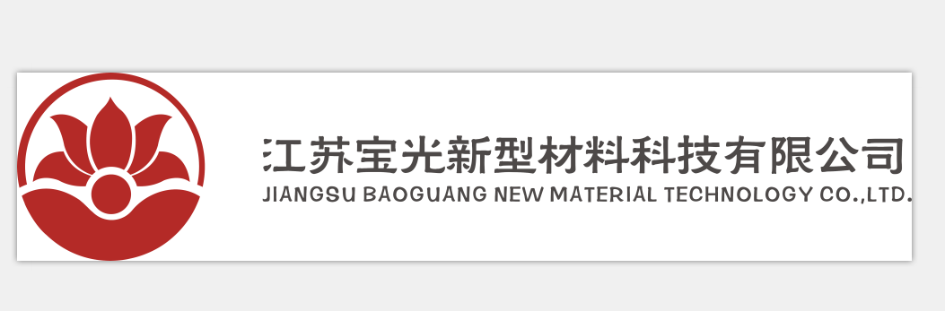 江苏宝光新型材料科技有限公司