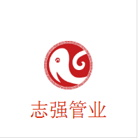  天津市志强管业制造有限公司
