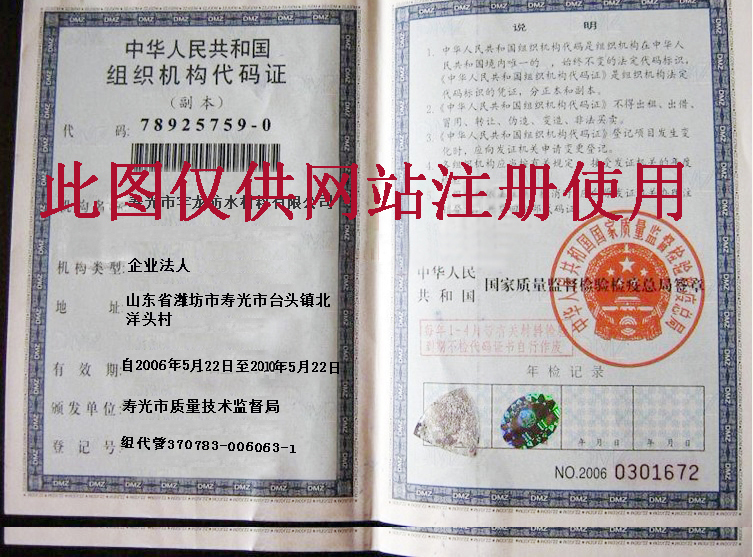  寿光市宇龙防水材料有限公司