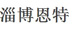  淄博恩特电缆桥架有限公司