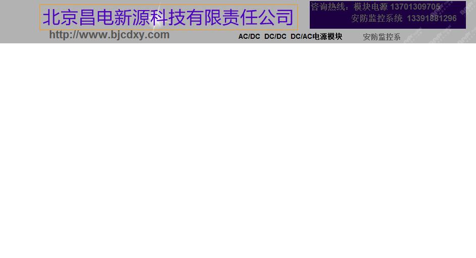  北京昌电新源科技有限责任公司