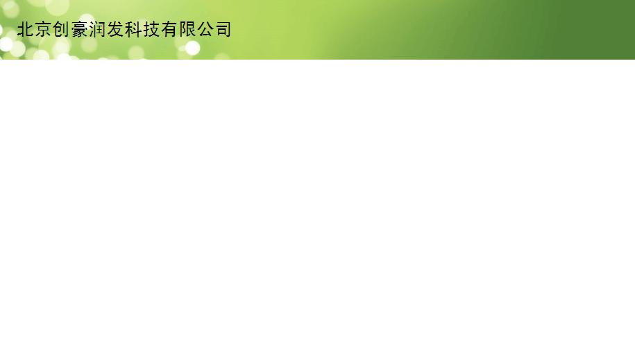  北京创豪润发科技有限公司
