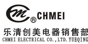  乐清市创美电器制造厂
