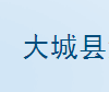  大城县广增装饰材料厂