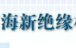  广州市海新绝缘材料有限公司