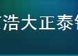  北京浩大正泰钢铁贸易有限公司