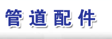  上海市闵行区京诚五金经营部