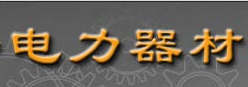 河北述一电气设备有限公司