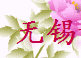  无锡博高体育发展有限公司