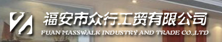  福安市众行网络科技有限公司