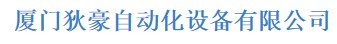  厦门市狄豪自动化设备有限公司1
