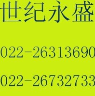  天津世纪永盛商贸有限公司