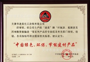  天津市迪美环保科技发展有限公司