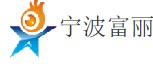  宁波富丽佳涂料有限公司 