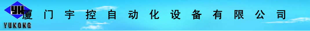 厦门宇控科技有限公司