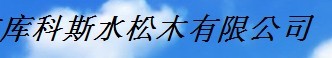  东莞市库科斯软木有限公司（福州销售）