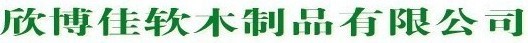  东莞市欣博佳软木制品有限公司（福建销售）