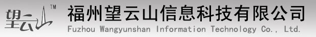  福州望云山信息科技有限公司