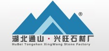  通山县兴旺石材厂