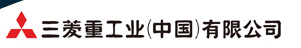  三菱重工业（中国）有限公司（厦门销售）