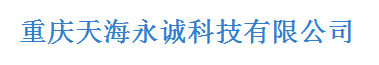  成都天海永诚科技有限公司（福州销售）