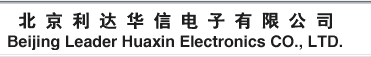  北京利达华信电子有限公司（龙岩销售）
