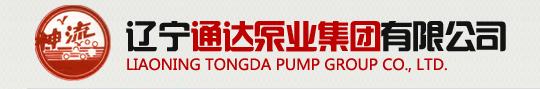  辽宁通达泵业集团有限公司