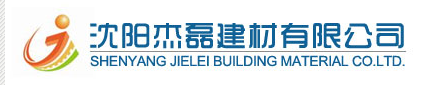  沈阳杰磊建材有限公司