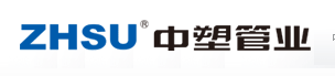  上海中塑管业有限公司（福建销售）