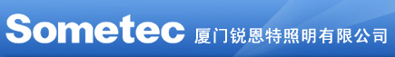  厦门锐恩特照明有限公司