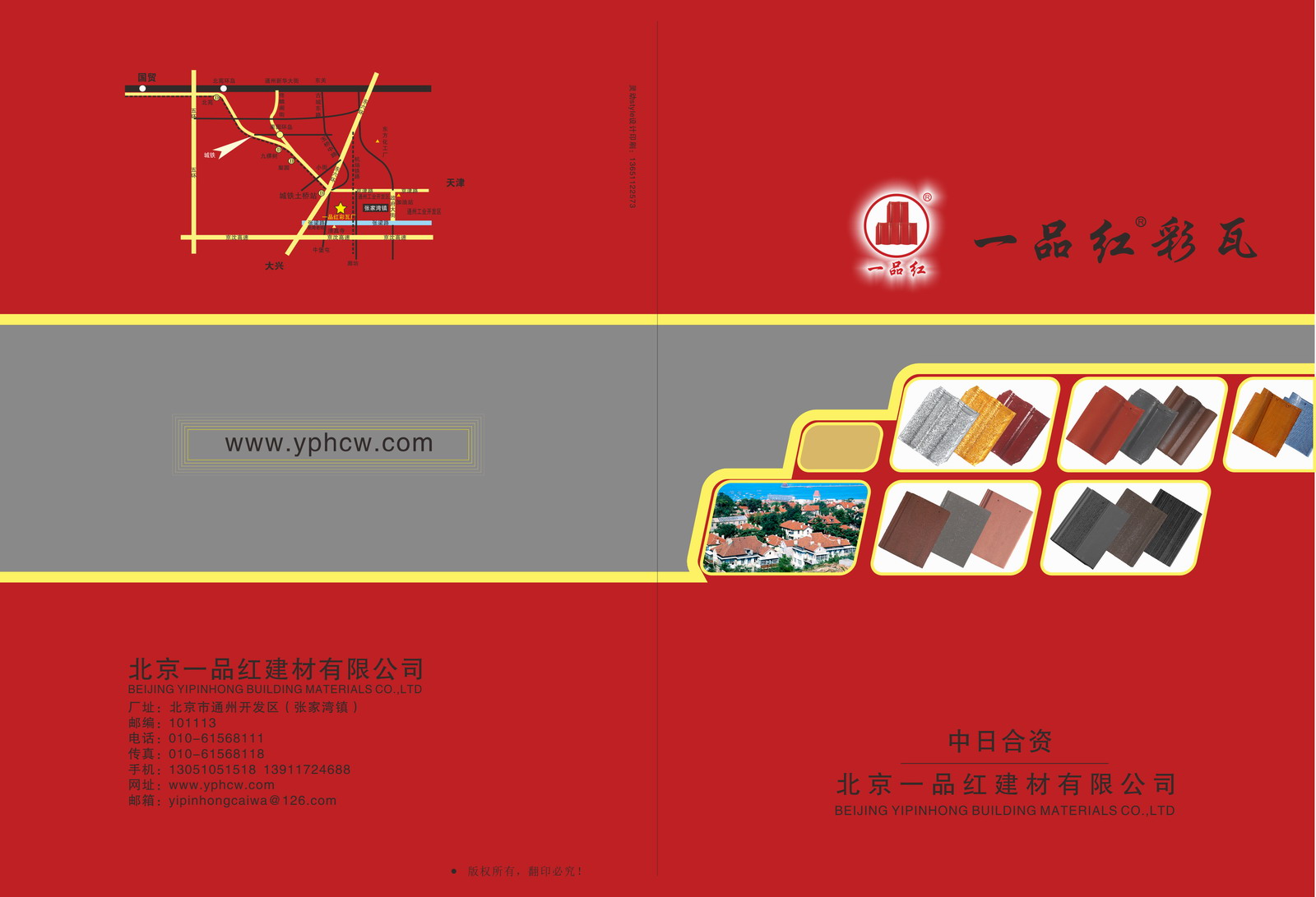  北京一品红建材有限公司