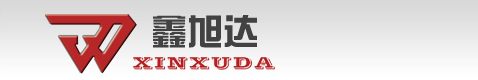  福建省鑫旭达不锈钢制品有限公司