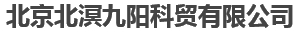  北京北溟九阳科贸有限公司