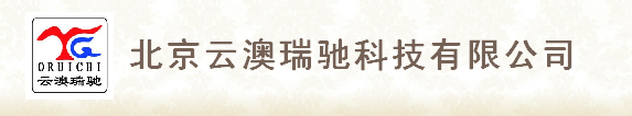  北京云澳瑞驰科技有限公司