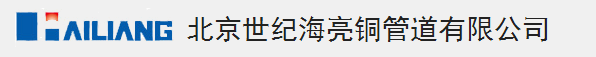  北京世纪海亮铜管道有限公司（浙江海亮）