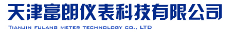  天津富朗仪表科技有限公司