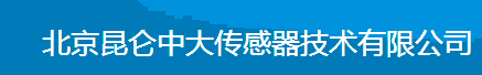  北京昆仑中大传感器技术有限公司