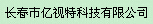  长春市亿视特科技有限公司