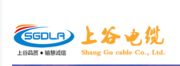  上谷电缆有限公司