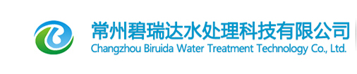  常州碧瑞达水处理科技有限公司