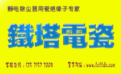  铜川铁塔电瓷环保科技有限公司