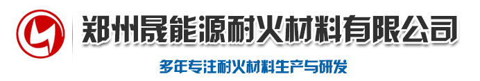  郑州晟能源耐火材料有限公司（北京销售）