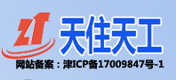  天津工业化建筑有限公司