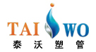  河北泰沃塑管有限公司