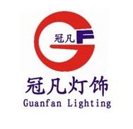 中山市古镇冠凡灯饰工艺厂