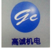  西安高诚机电有限公司