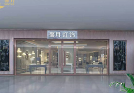  中山市古镇帝丹灯饰配件厂